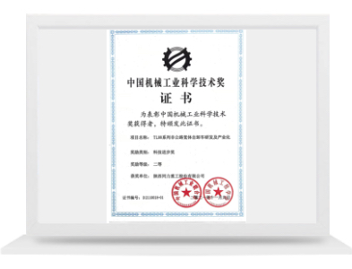 2021中國機(jī)械工業(yè)科學(xué)技術(shù)二等獎